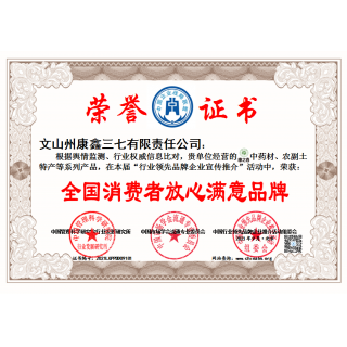 全國消費(fèi)者放心滿意產(chǎn)品