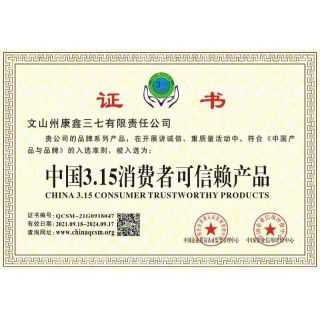 中國315消費(fèi)者信賴品牌