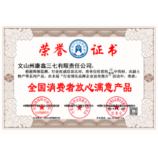 全國消費(fèi)者放心產(chǎn)品